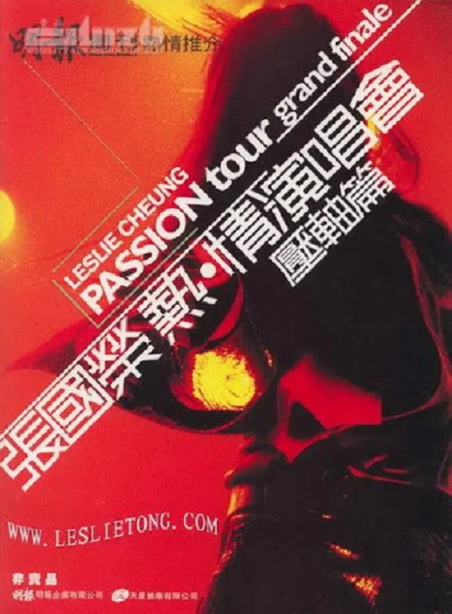 张国荣热·情演唱会(2000)海报