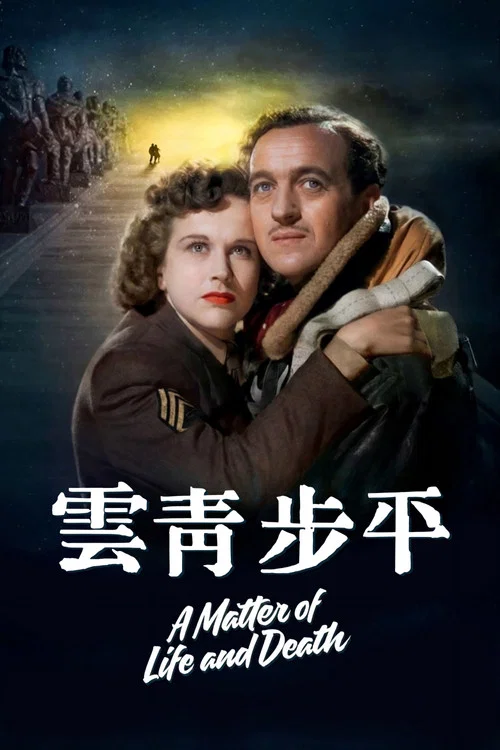 平步青雲(1946)海報