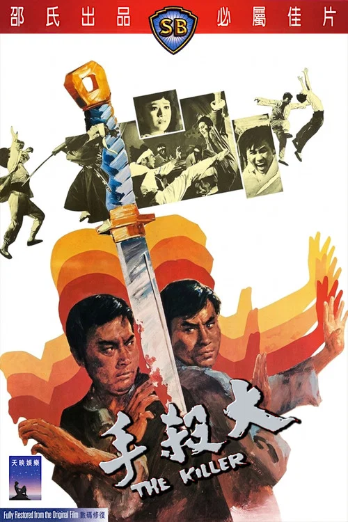 大殺手(1972)海報