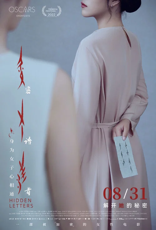 密语者(2024)海报