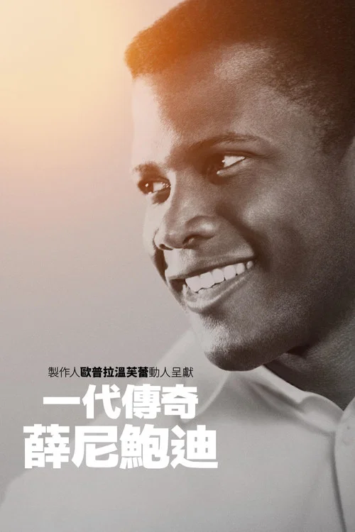 西德尼(2022)海報