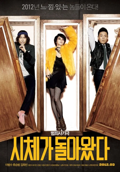 借屍還魂(2012)海報