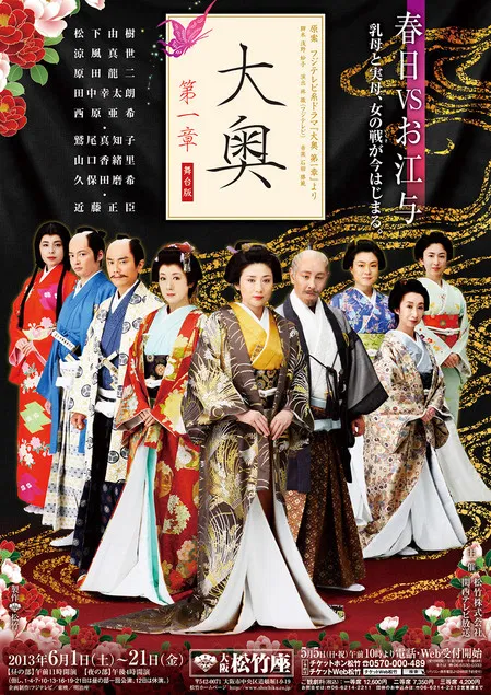 大奧第一章(2004)海報