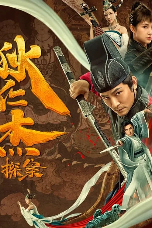 狄仁傑探案之天外飛仙(2020)海報