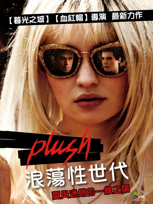 毛絨(2013)海報