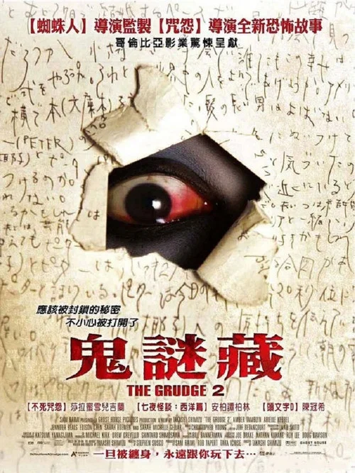 咒怨2(美版)(2006)海報