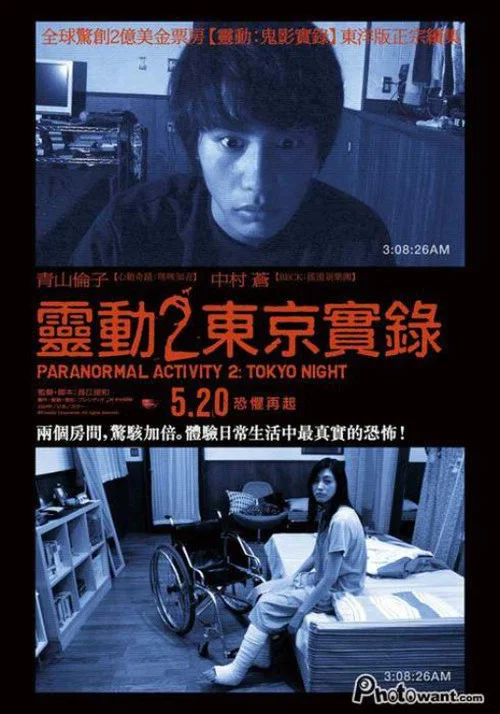 鬼影實錄:東京之夜(2010)海報