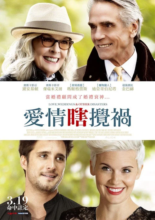 愛情,婚禮和其它災難(2020)海報