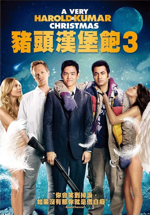 猪头逛大街3(2011)海报