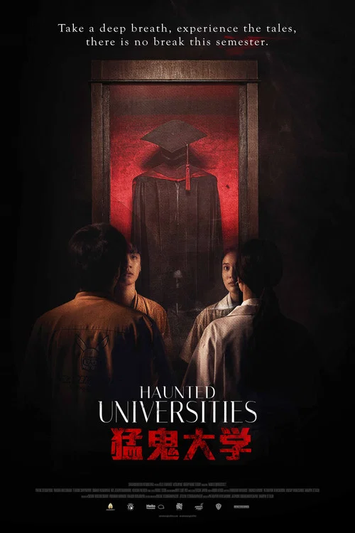 猛鬼大學2(2022)海報