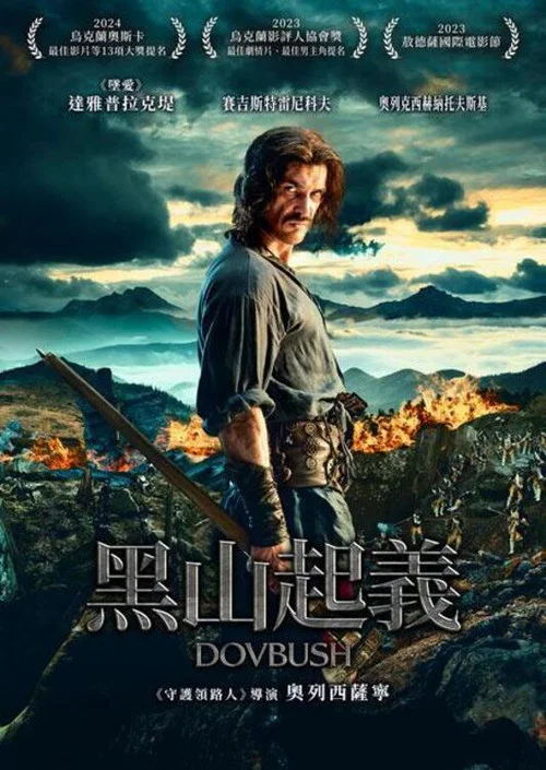 山鹰(2023)海报