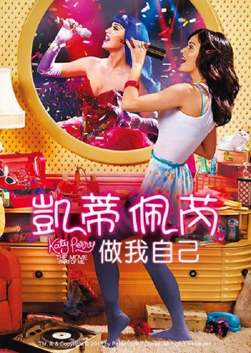 凱蒂·派瑞:這樣的我(2012)海報