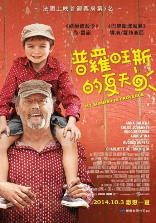 普羅旺斯的夏天(2014)海報