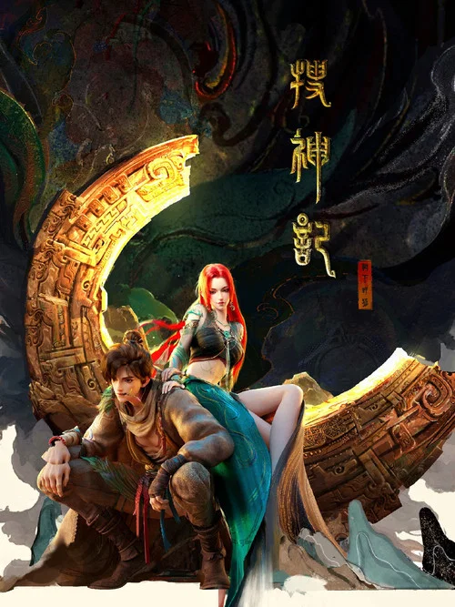 搜神記劇照4