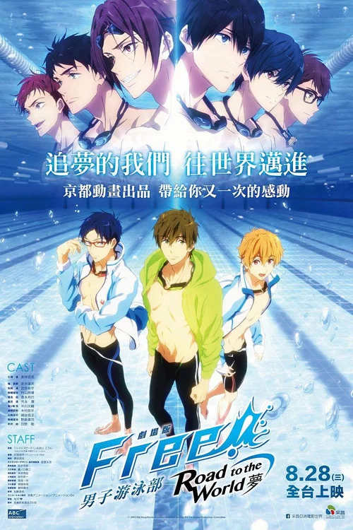 男子游泳部劇場版:通往世界的路之夢(2019)海報