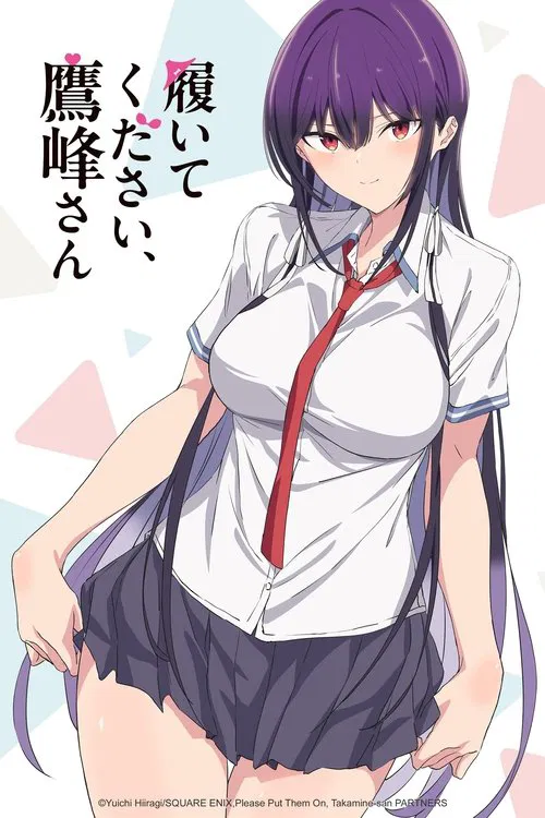 鷹峰同學請穿上衣服(2025)海報