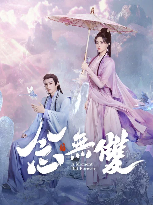 念无双剧照6