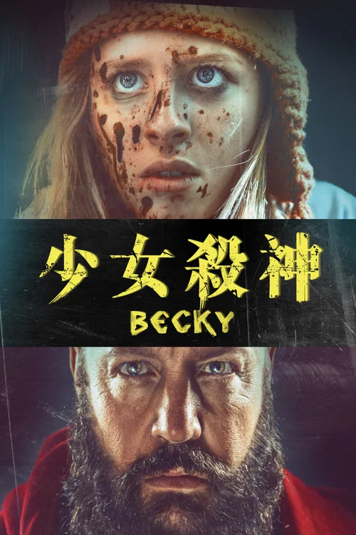 我不好惹剧照2
