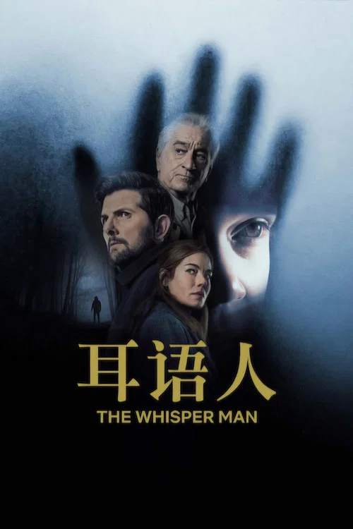 耳语者剧照2