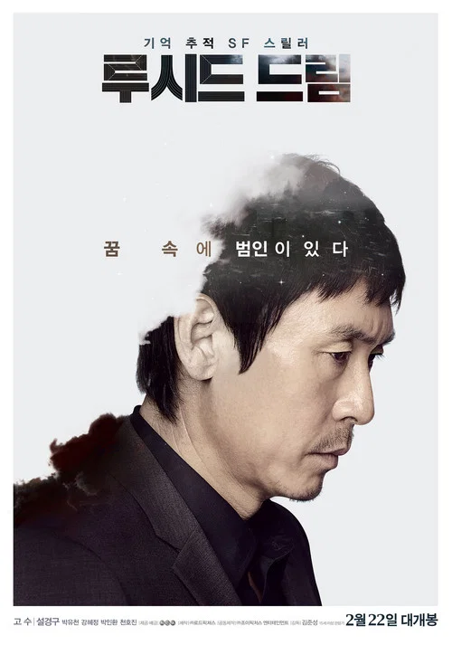 清醒夢2之瘋狂快遞(2017)海報