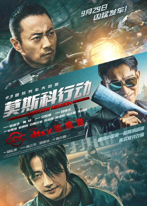 莫斯科行動劇照11