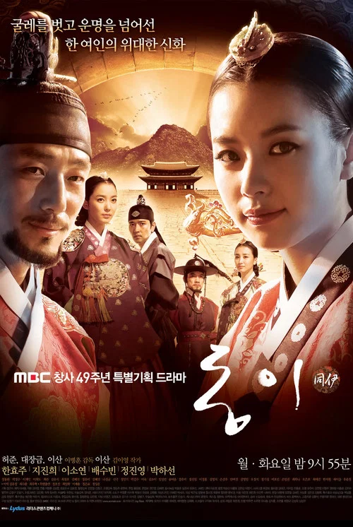 同伊(2010)海報