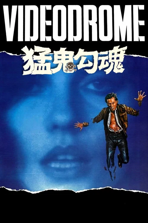 录影带谋杀案(1983)海报