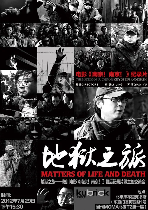 地狱之旅:一个电影人的长征(2012)海报