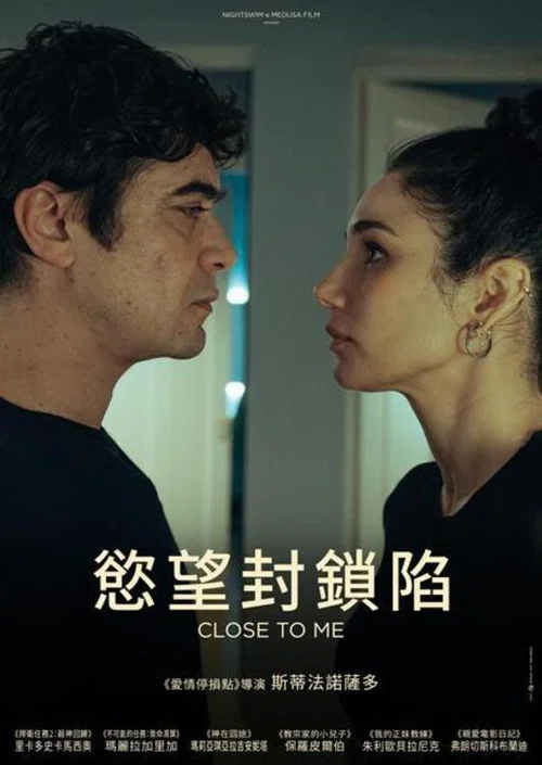 禍水(2025)海報