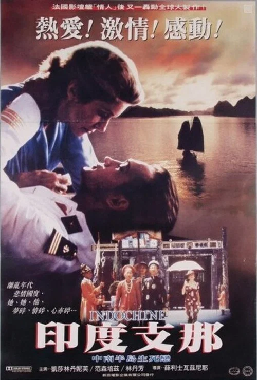 印度支那(1992)海报