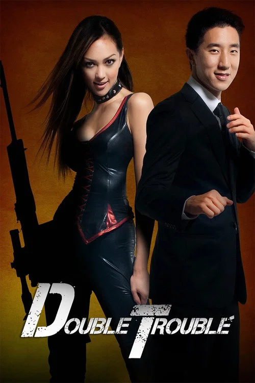 寶島雙雄(2012)海報