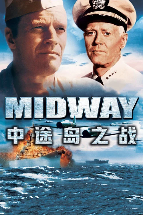 中途島之戰(1976)海報