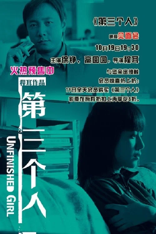 第三個人(2007)海報