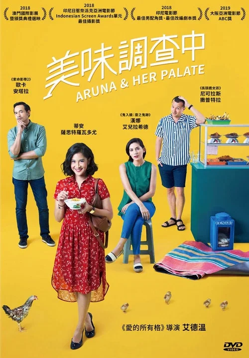 印尼饮食男女海报
