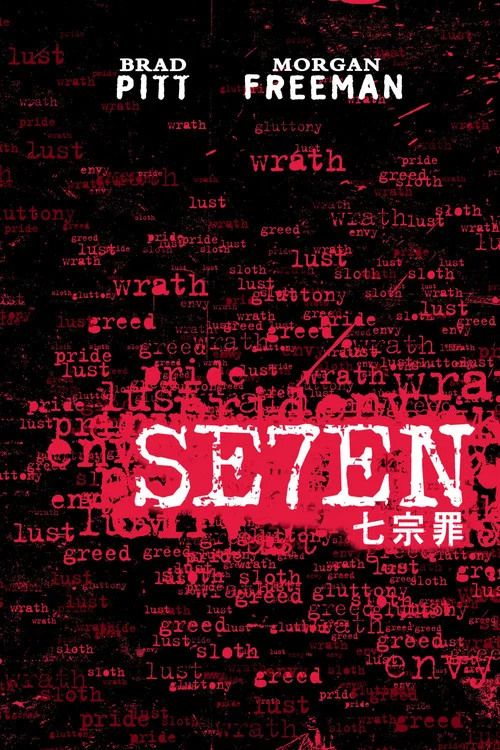 七宗罪劇照4