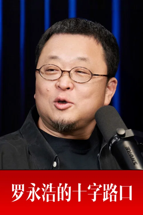 路口(2025)海报