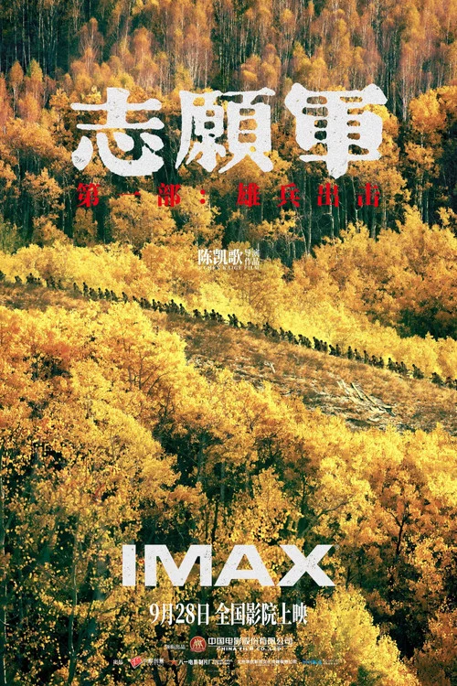 偉大的抗美援朝劇照11
