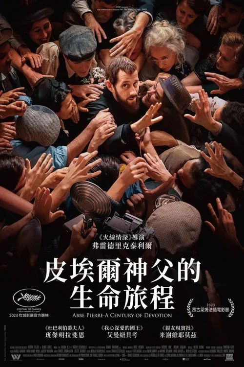鬥爭人生(2023)海報
