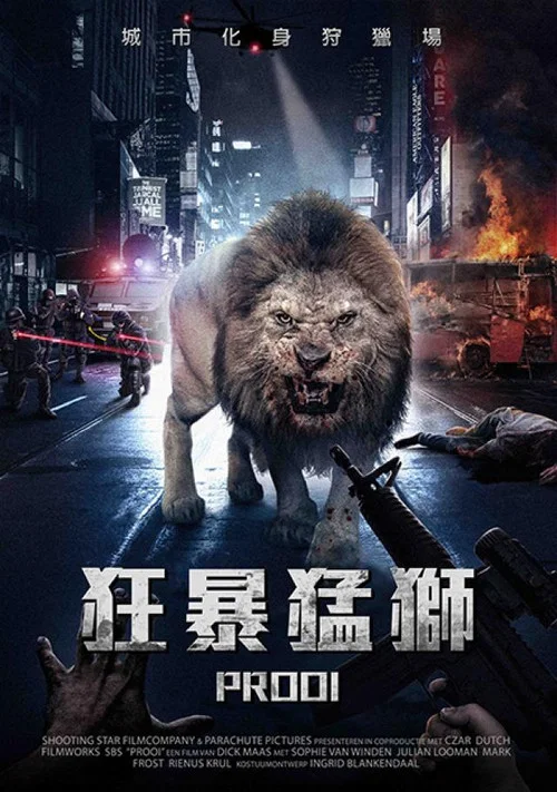 狂暴兇獅(2016)海報