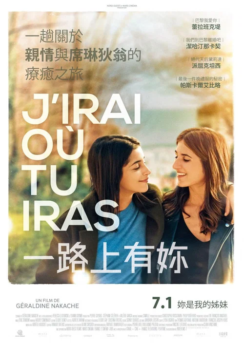 與你隨行(2019)海報