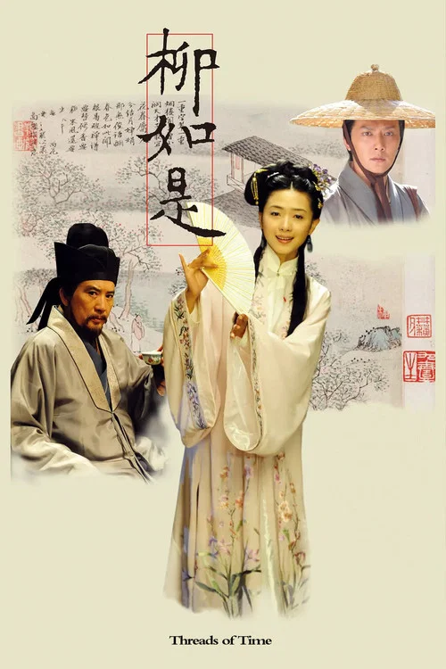 柳如是劇照4