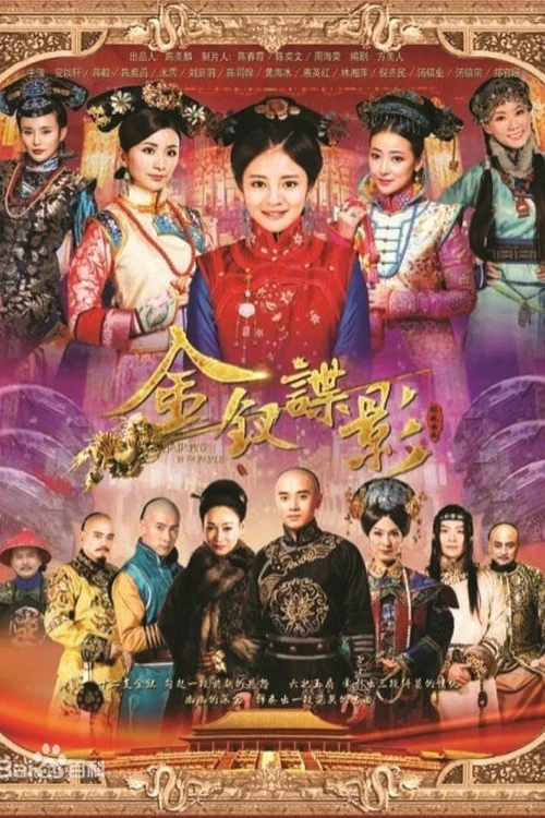 金钗谍影(2015)海报