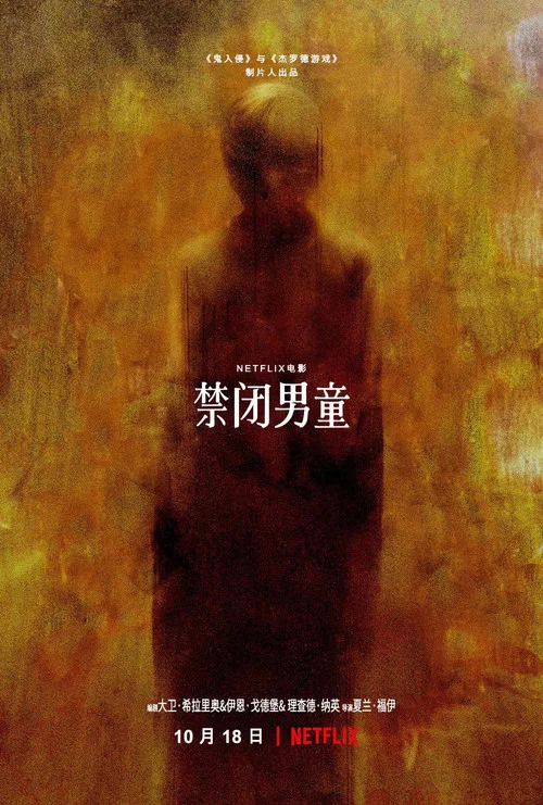 禁閉男童(2019)海報
