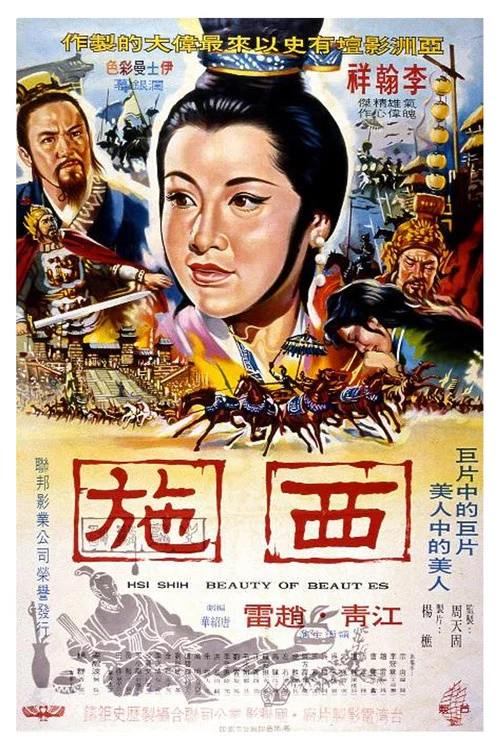 西施劇照6