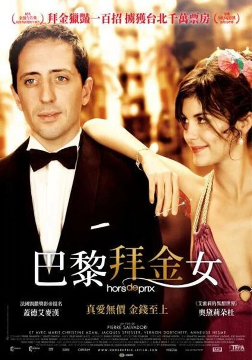 真爱无价(2006)海报