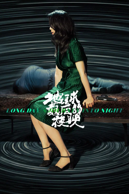 地球最後的夜晚劇照2