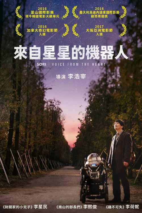 機器人 2016(2016)海報