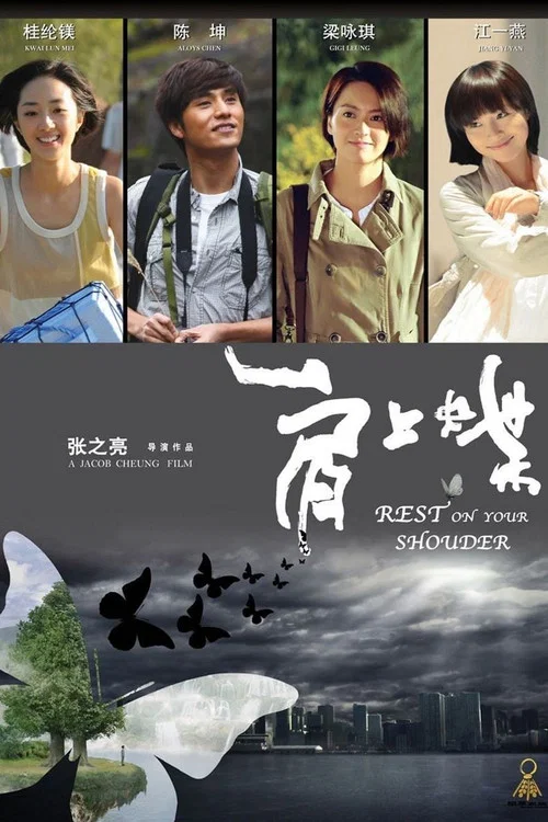 肩上蝶海报