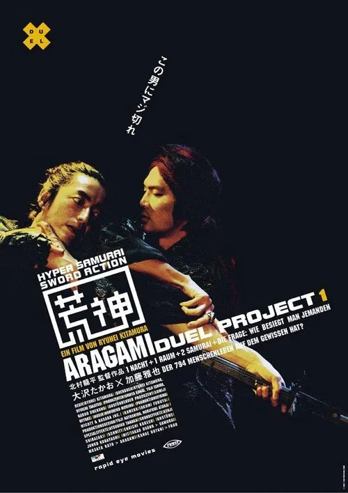 荒神(2003)海报