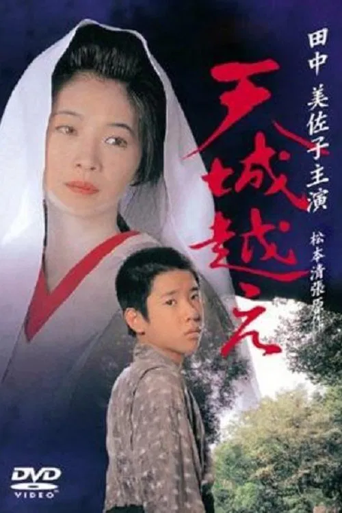 天城峽疑案1983(1998)海報
